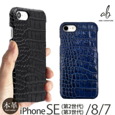 クロコ柄】イタリアンレザー iPhoneSE 第3世代・第2世代 / iPhone8