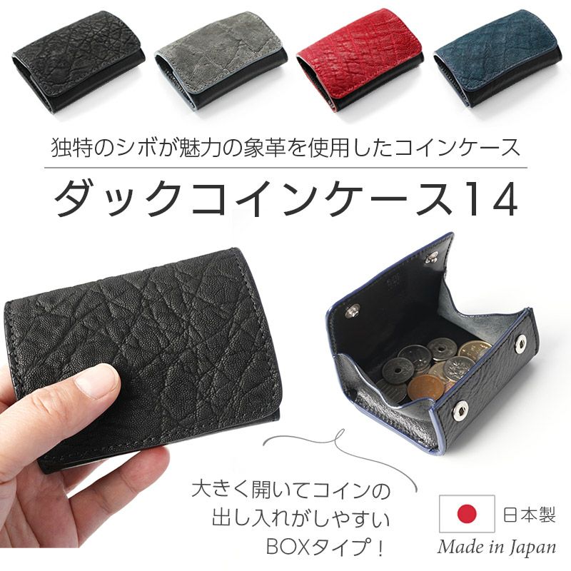 象革】 小銭入れ DUCK COIN CASE 14 日本製 コインケース ボックス型