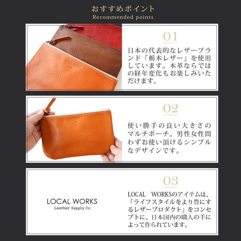 栃木レザー】LOCAL WORKS マルチポーチ 本革 マルチケース 日本