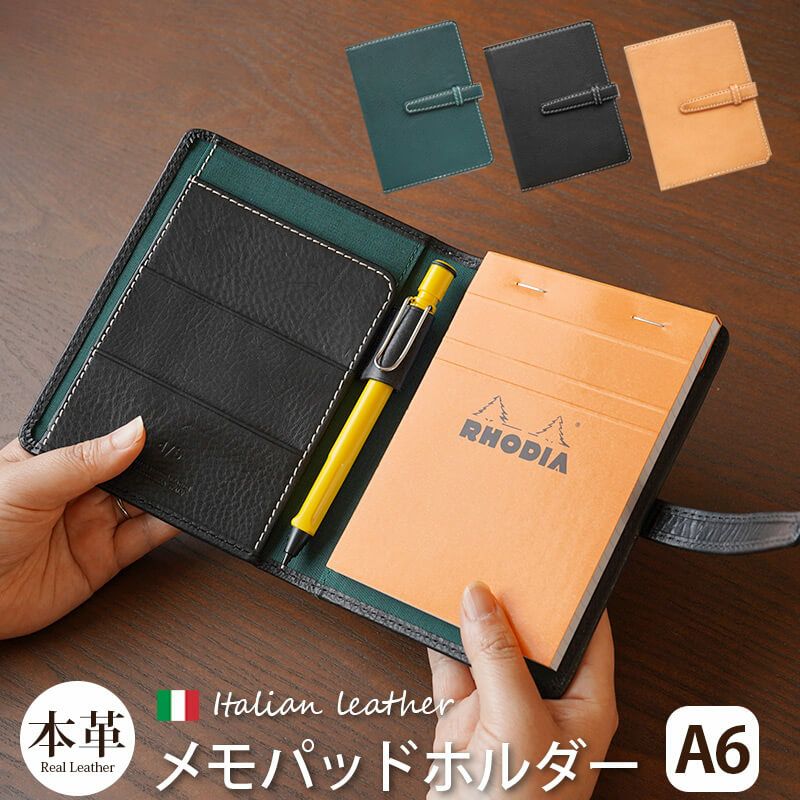 ロディアカバー13 A6 本革 レザー メモパッドホルダー RHODIA