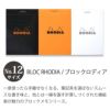 ブロック ロディア No.12 シンプル 方眼 5mm メモ帳