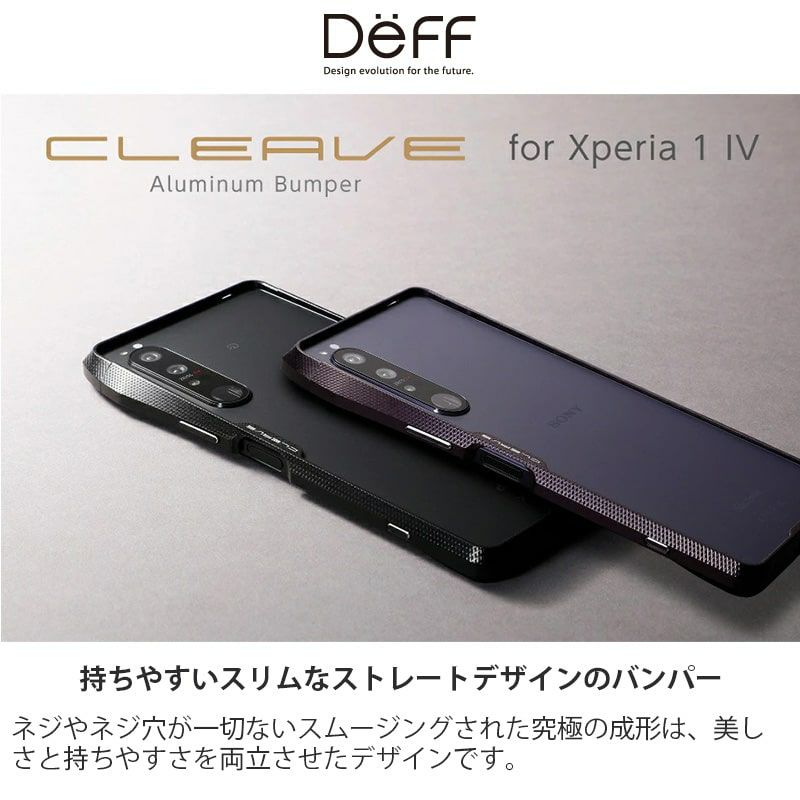 Deff CLEAVE Aluminum Bumper CHRONO』 Xperia 1 IV ケース アルミ バンパーケース Xperia 1 Ⅳ  ケース( SO-51C SOG06 )