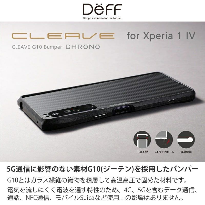 『Deff CLEAVE G10 Bumper CHRONO』 Xperia 1 IV バンパー ケース 背面プレート付属