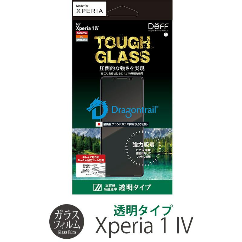 Xperia 1 IV AGC ガラス 透明 クリア 割れにくい 9H 液晶 保護
