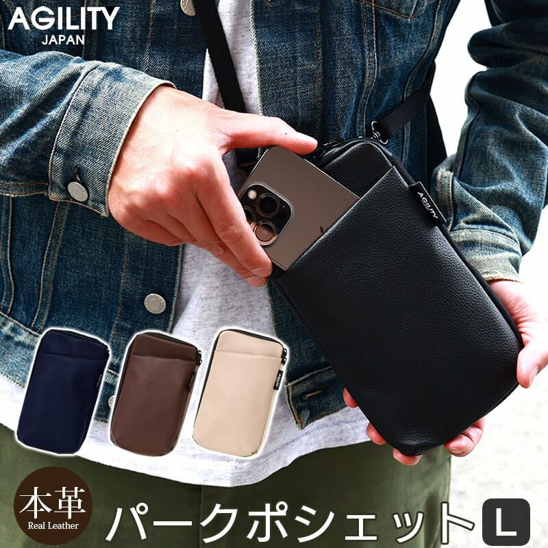 AGILITY スマホショルダー バッグ 撥水加工 シュリンクレザー』 パークポシェット Lサイズ ショルダーバッグ