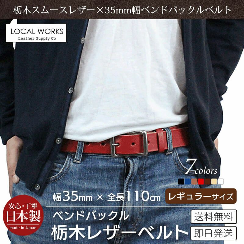 栃木レザー ベルト 本革 レザー ブランド おしゃれ ベルト
