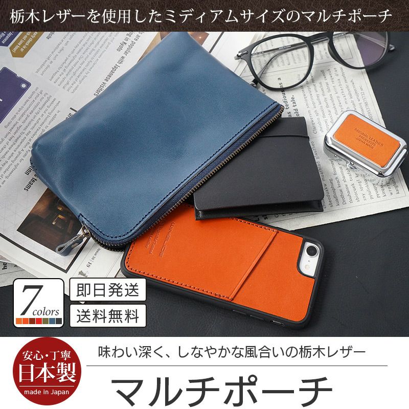 栃木レザー】日本製 マルチポーチ / マルチケース 本革 WINGLIDE