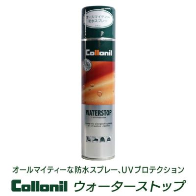 『Collonil ウォーターストップ 400mL』 コロニル レザースプレー 革 手入れ 保護 防水 UVプロテクション