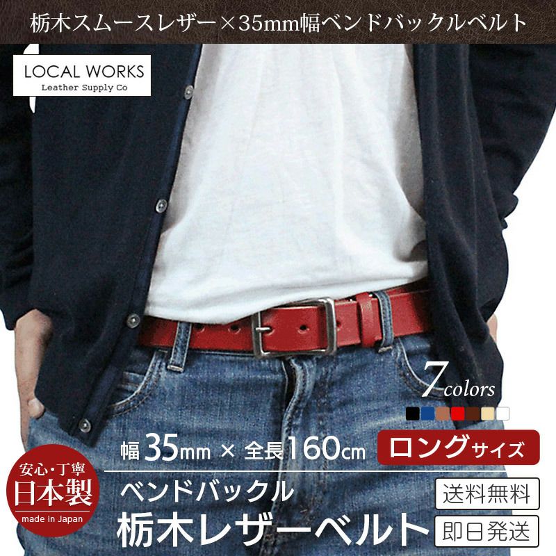 栃木レザー ベルト 本革 レザー ブランド おしゃれ 大きいサイズ