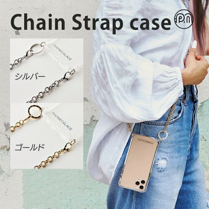iPhone14 Pro ケース ショルダー クリア スマホケース チェーン ストラップ シルバー ゴールド メタリックなチェーンがおしゃれ