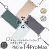 iPhone14 ProMax ケース ショルダー クリア スマホケース ストラップ シルバー ゴールド メタリックなチェーンがおしゃれ