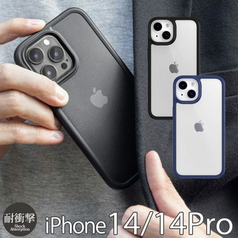 iPhone14 Pro / iPhone 14 ケース 耐衝撃 スマホケース 衝撃吸収 カバー 背面