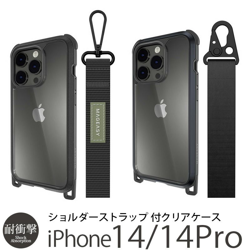 耐衝撃☆米軍MIL規格】MagEasy Odyssey+ with long strap iPhone14Pro / iPhone14 ケース  ショルダー クリア スマホショルダー iPhoneケース◇機種選択