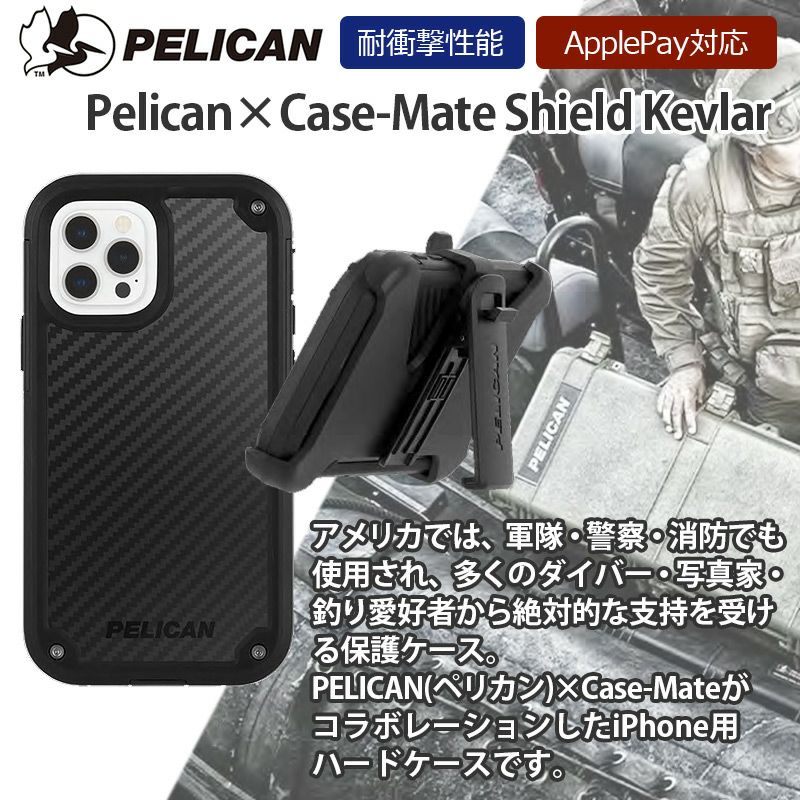耐衝撃☆米軍MIL規格】PELICAN Shield - Kevlar 抗菌 スタンド機能付き