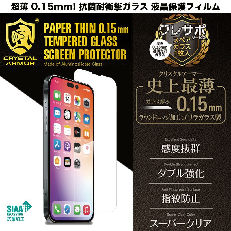 iPhone14 Pro / iPhone14 ProMax / iPhone 14 / iPhone14 Plus フィルム ガラス 液晶 保護 画面 指紋防止 Pro 強化ガラス 抗菌加工