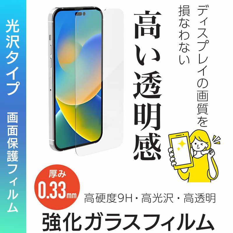 送料無料】ガラスフィルム 光沢 iPhone14Pro / iPhone14ProMax 