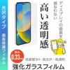 iPhone14 Pro / iPhone14 ProMax / iPhone 14 / iPhone14 Plus フィルム 光沢 ガラス 液晶 保護 画面 指紋防止 Pro