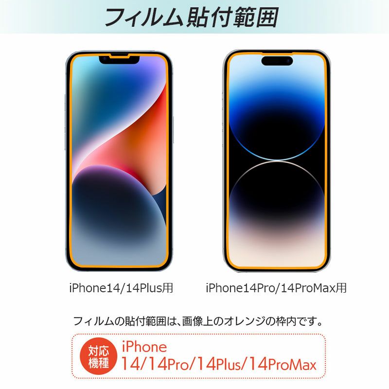 【送料無料】ガラスフィルム 光沢 iPhone14Pro / iPhone14ProMax / iPhone14 / iPhone14Plus