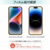 iPhone14 Pro / iPhone14 ProMax / iPhone 14 / iPhone14 Plus フィルム 光沢 ガラス 液晶 保護 画面 指紋防止 Pro