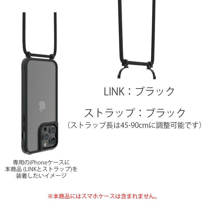 iPhone スマホショルダー ブラック ABSOLUTE ストラップ + LINK (ブラック) for LINKASE AIR iPhone14 シリーズ 専用