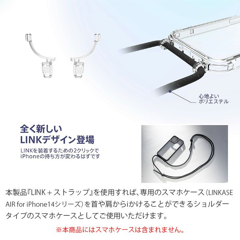 iPhone スマホショルダー ブラック ABSOLUTE ストラップ + LINK (ブラック) for LINKASE AIR iPhone14 シリーズ 専用