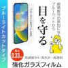 iPhone14 Pro / iPhone14 ProMax / iPhone 14 / iPhone14 Plus ブルーライトカット ガラスフィルム 保護 フィルム