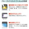 iPhone14 Pro / iPhone14 ProMax / iPhone 14 / iPhone14 Plus ブルーライトカット ガラスフィルム 保護 フィルム