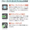 iPhone14 Pro / iPhone14 ProMax / iPhone 14 / iPhone14 Plus ブルーライトカット ガラスフィルム 保護 フィルム