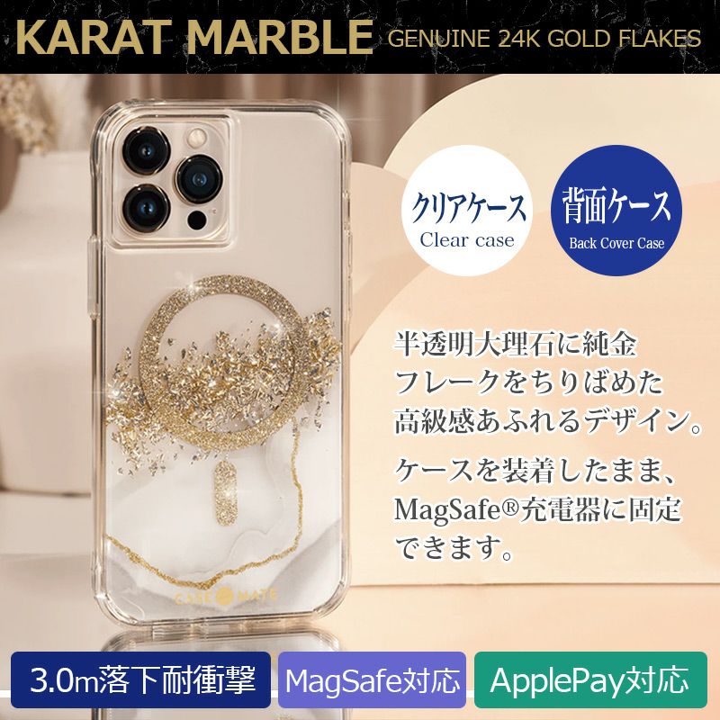 耐衝撃】Case-Mate Karat Marble 抗菌 MagSafe対応 iPhone14Pro / iPhone14 ケース 背面 クリア  iPhoneケース◇機種選択