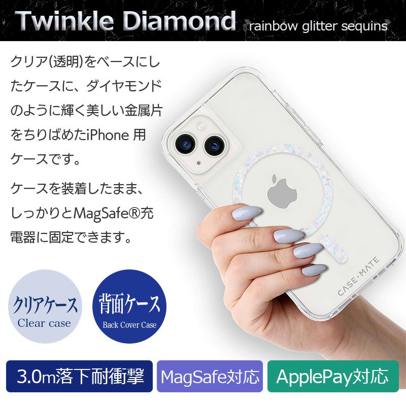 耐衝撃】Case-Mate Twinkle Diamond - Clear 抗菌 MagSafe対応