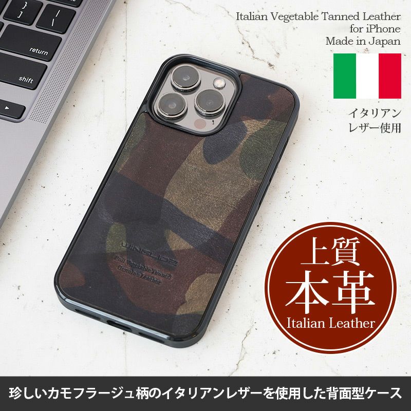 迷彩柄☆イタリアンレザー】iPhone14Pro / iPhone14ProMax / iPhone14 / iPhone14Plus ケース 背面  本革 シェル WINGLIDE iPhoneケース◇機種選択