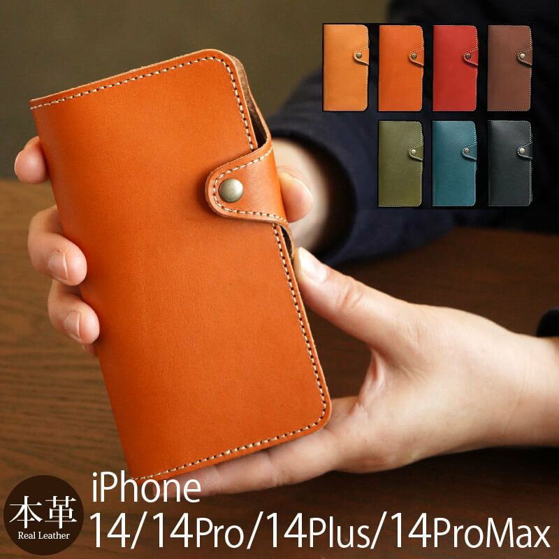 栃木レザー☆手帳型ケース】iPhone14Pro / iPhone14ProMax / iPhone14 