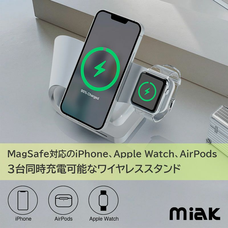 miak マグネット式 3-in-1 Wave ワイヤレス充電スタンド