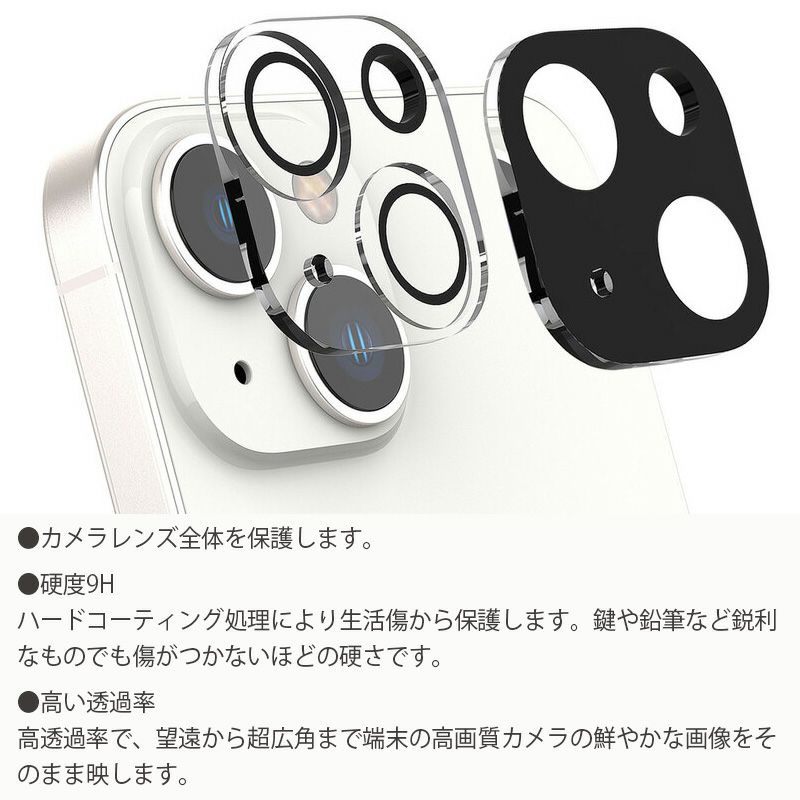 iPhone14 Plus カメラレンズ 保護カバー カメラフィルム 高硬度