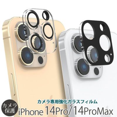 『araree カメラ専用強化ガラスフィルム C-SUB CORE』 iPhone14ProMax / iPhone14Pro フィルム カメラ 保護 レンズ カバー