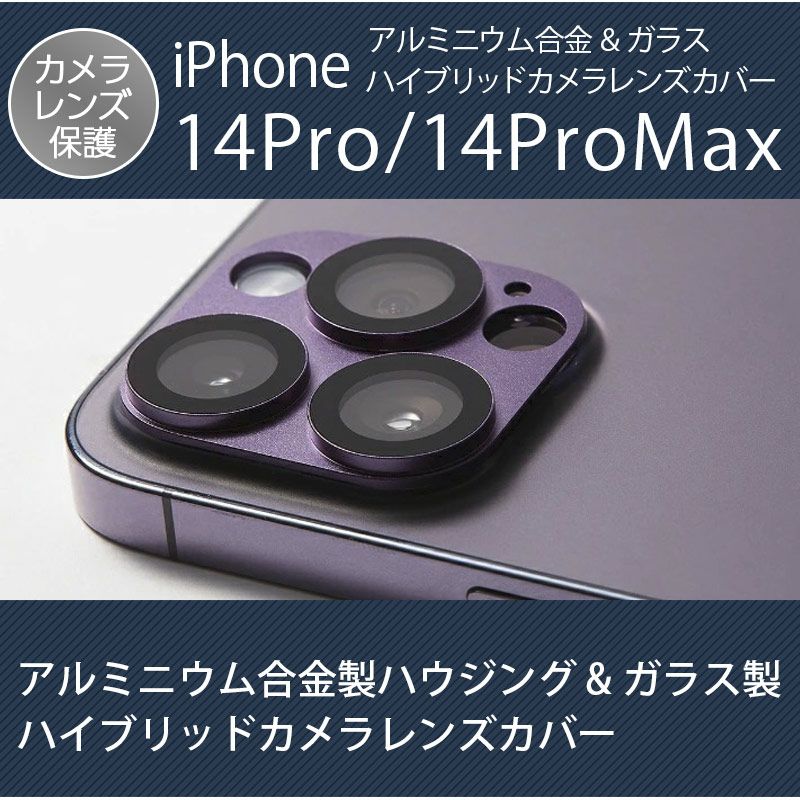 Deff HYBRID CAMERA LENS COVER』 iPhone14ProMax / iPhone14Pro