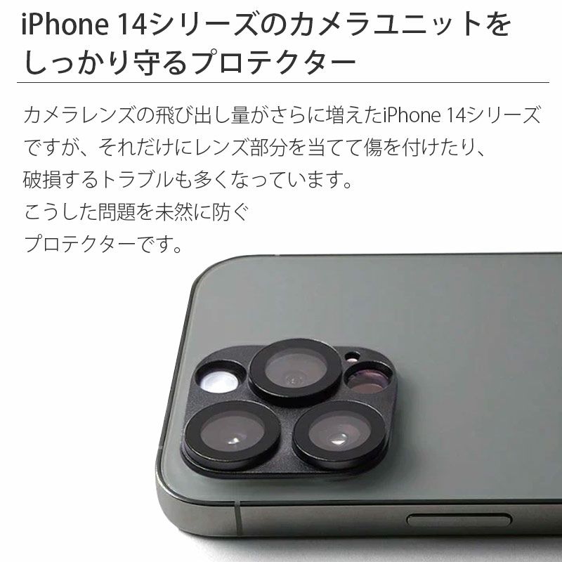 iPhone14 ProMax / iPhone 14 Pro カメラレンズ 保護 フィルム カメラ 保護 レンズ カバー アルミ