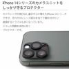 iPhone14 ProMax / iPhone 14 Pro カメラレンズ 保護 フィルム カメラ 保護 レンズ カバー アルミ