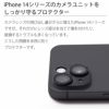 iPhone14 Plus / iPhone 14 カメラレンズ 保護 フィルム カメラ 保護 レンズ カバー アルミ