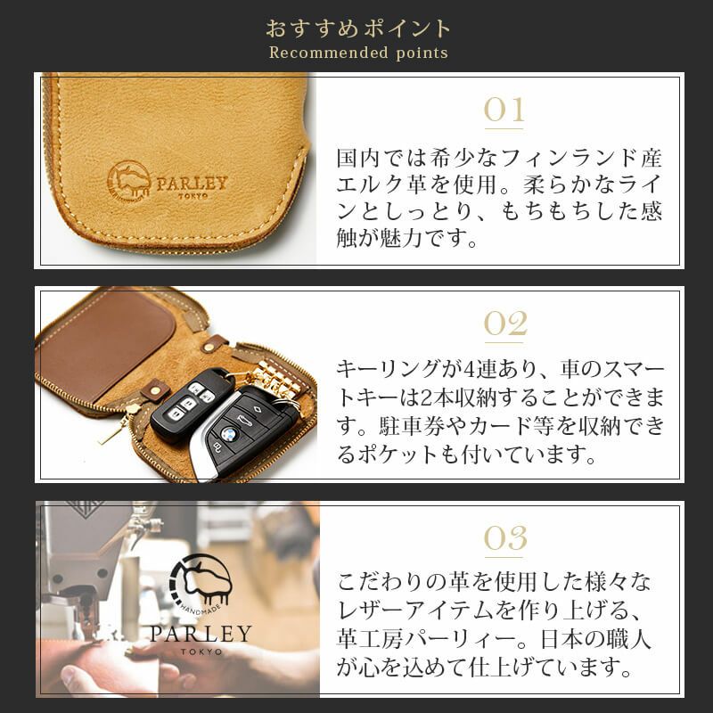 鹿革】 PARLEY スマートキーケース FE-68 パーリィー エルクレザー