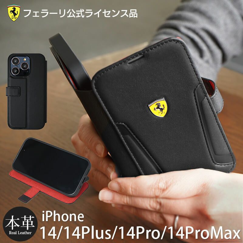 『Ferrari フェラーリ 手帳型ケース 本革』 iPhone14Plusケース 公式ライセンス品