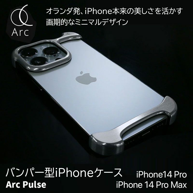 Arc Pulse アルミバンパー シルバー』 iPhone14ProMax