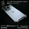 iPhone14 ProMax / iPhone 14 Pro ケース カバー 衝撃吸収 アイフォン 保護  アルミバンパー