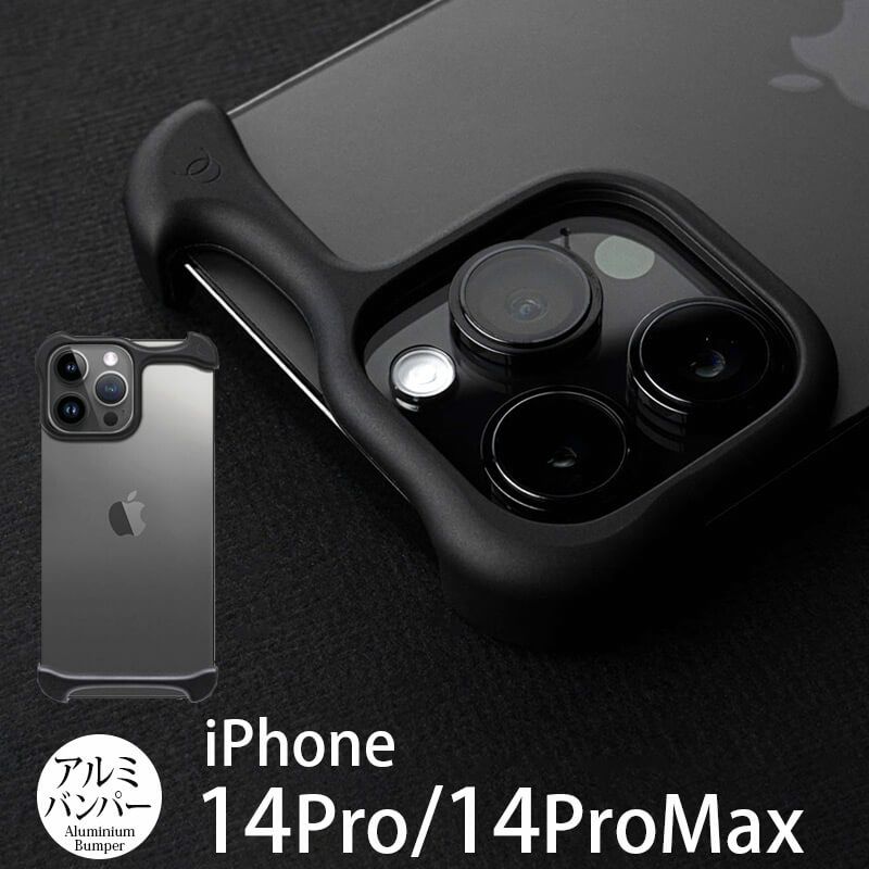 Arc Pulse アルミバンパー ブラック 』 iPhone14ProMax / iPhone14Pro カメラ保護 アルミバンパー・ケース