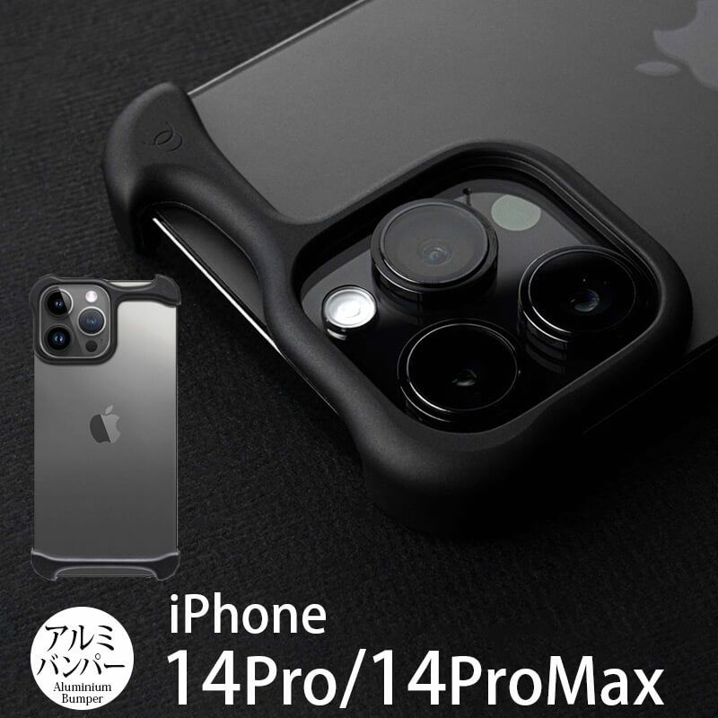 Arc Pulse アルミバンパー ブラック 』 iPhone14ProMax / iPhone14Pro 