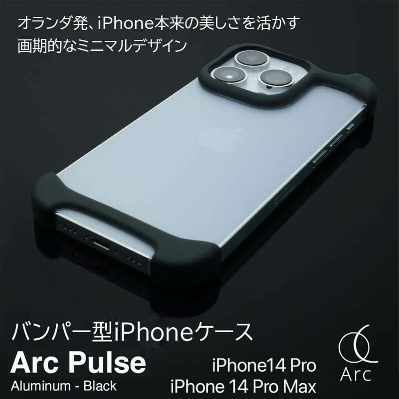 Arc Pulse アルミバンパー ブラック 』 iPhone14ProMax / iPhone14Pro 