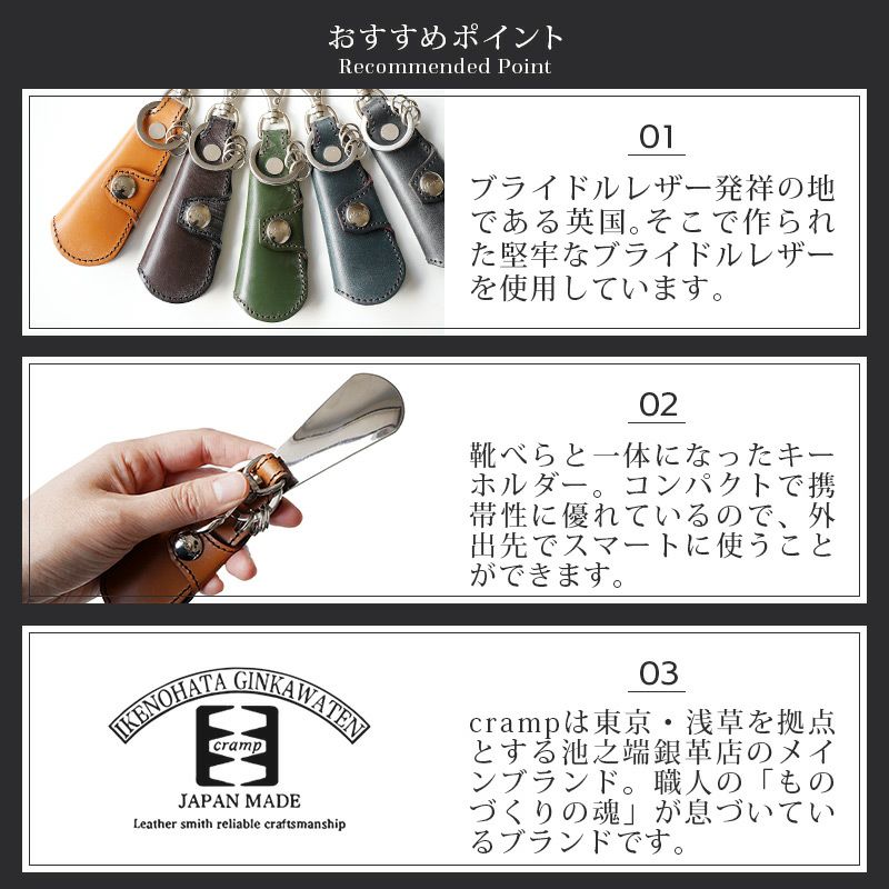 靴べら キーホルダー 本革 レザー ブランド おしゃれ シンプル