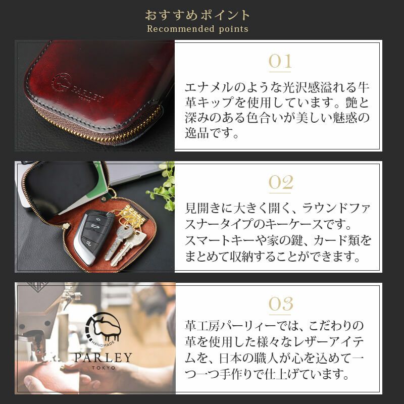 キップレザー】PARLEY スマートキーケース パーリィー クラシック 日本