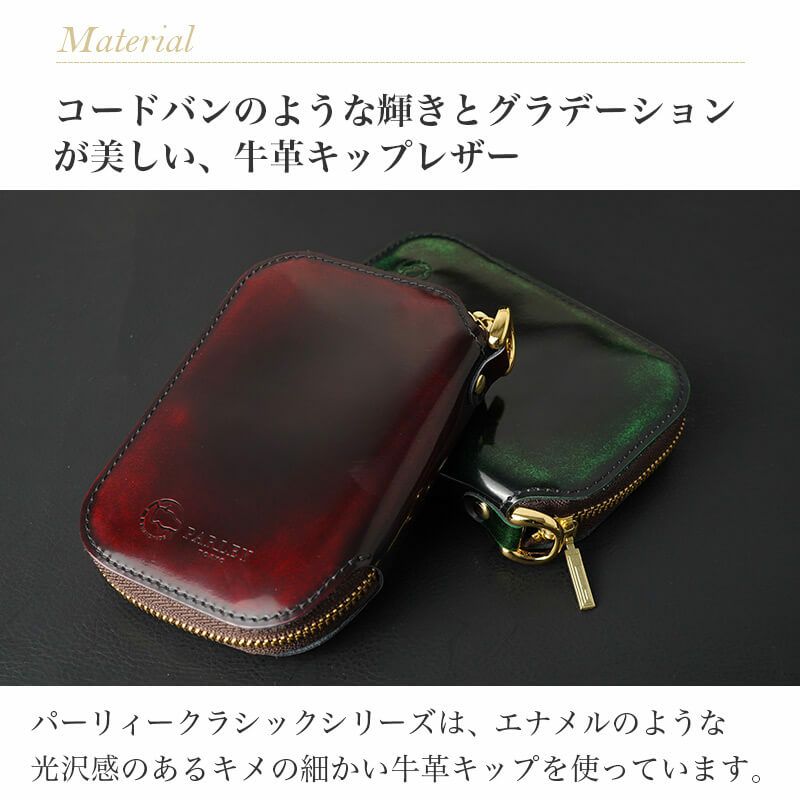 スマートキー 2個収納 ケース 本革 Parley クラシック スマートキーケース レザー 革