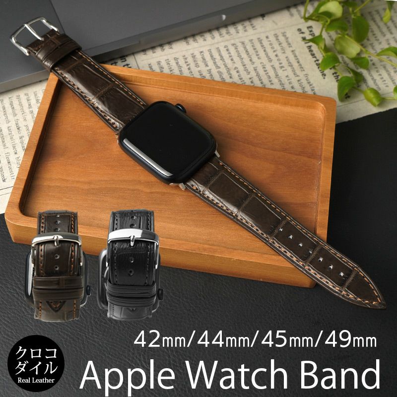 クロコダイル ワニ革】Apple Watch バンド 本革 49mm / 45mm / 44mm